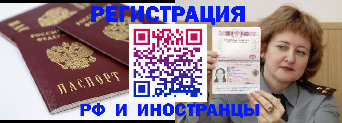 временная регистрация недорого в Заозёрске