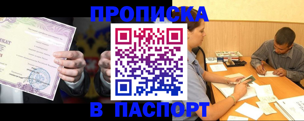 где прописаться в Заозёрске
